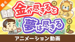 【夢と金】キングコング西野氏の著書について解説【書籍紹介】【稼ぐ 実践編】:(アニメ動画)第459回