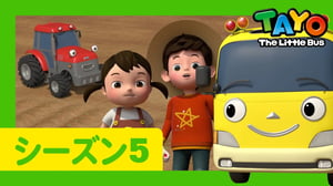 ちびっこバス タヨ l はたらくくるま l 5 シリーズ 8 エピソード l キンダーの農業体験 l Tayo Japanese Episode