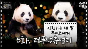[ENG]우리 딸, 아빠가 많이 사랑해! 러맨티스트의 진심│ #러부지는LOVE지 EP.5 러푸 액츄얼리
