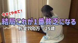 【やめれば貯まる】一生貯金できない貧乏になる人の習慣・行動5選【一人暮らしの節約生活】