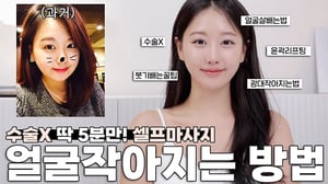 수술없이 딱5분😮‼️ 효과100%보장하는 얼굴 무.조.건 작아지는 방법 & 얼굴살 빠지는 셀프마사지5가지 (ft.광대소멸, 얼굴형관리, 붓기빼는법 셀프경락)ㅣ인보라INBORA