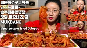 [ENG/Viet Nam]청양고추100배 고스트페퍼 매운통쭈꾸미볶음 송주매운양념장 먹방 mukbang hot fried Octopus Korean Seafood