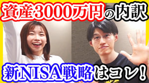 【ニート→資産3000万円】投資の中身は？未公開情報も全部暴露してくれました…【新NISA戦略/貯金哲学】倹者の流儀くらまさんコラボ！