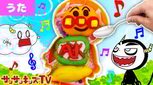 アンパンマン お弁当箱作り！ 歌ってねんどお料理遊び♪♪【おべんとうばこのうた】子供のうた・童謡・アニメ ★サンサンキッズTV★