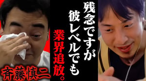 不同意聖交疑惑で書類送検されたジャングルポケット斎藤はおそらく【ひろゆき 切り抜き 論破 ひろゆき切り抜き ひろゆきの控え室 中田敦彦のYouTube大学 ハニトラ 不倫】
