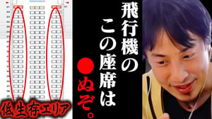 この話を聞いてゾッとしました...飛行機で座席を選ぶ時は絶対にこの席は避けてください...【ひろゆき 切り抜き 論破 ひろゆき切り抜き ひろゆきの控え室 中田敦彦のYouTube大学 JAL ANA】