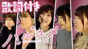 【歌詞付き】ハルユメ♪ レコーディング歌詞付き動画!〜みんなで歌ってみよう!〜【ボンボンTV新曲】【ボンボンTV女子メンバーソング】