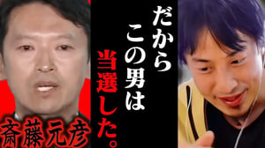 許されると思ってるの?再当選した斎藤元彦は恐らく【ひろゆき 切り抜き 論破 ひろゆき切り抜き ひろゆきの控え室 中田敦彦のYouTube大学 兵庫県知事選 斎藤知事 立花孝志】