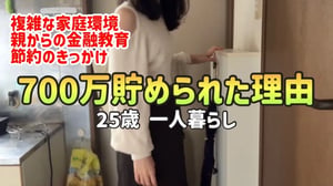 【私の過去】手取り20万工場勤務の私が25歳一人暮らしで700万貯められた7つの理由【一人暮らしの節約生活】