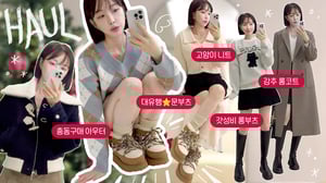 💸연말세일 막차탑승!!💸 퀄리티 보장하는 겨울 아우터,부츠 쇼핑하울~❄ (마르디 메크르디 룬부츠ㅣ리엘 코트ㅣ모우트 더플코트ㅣ솔트앤초콜릿 롱부츠 등) [SUB]