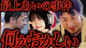 地上波で絶対流されない話をします...最上あい事件の加害者は本当は...【ひろゆき 切り抜き 論破 ひろゆき切り抜き ひろゆきの控え室 最上あい 最後の配信】
