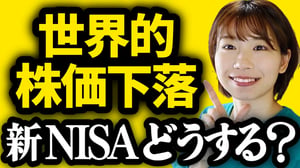 【株価下落でも投資すべき?】下落時にやるべきこと4選【新NISA/初心者向け】