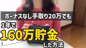 【人生が変わる】低収入な私が1年で160万貯金した節約術8選【24歳一人暮らし工場勤務】