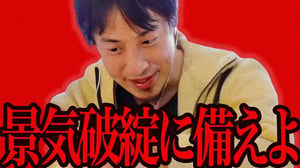 この話を聞いてゾッとしました..急いで景気破綻に備えてください【ひろゆき 切り抜き 論破 ひろゆき切り抜き ひろゆきの控え室 中田敦彦のYouTube大学 】