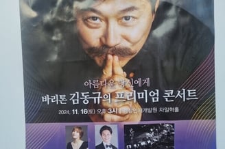 아산시-기독교연합회,제1회 사랑음악회 '바리톤 김동규의 프리미엄 콘서트' 개최