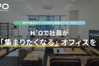 最小のコストで最高のオフィスを借りる方法！業界の専門家が教えるアドバイス