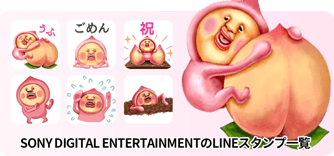 Sony Digital EntertainmentのLINEスタンプ一覧