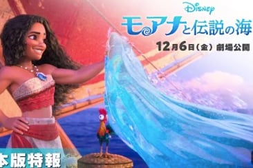 モアナと伝説の海2