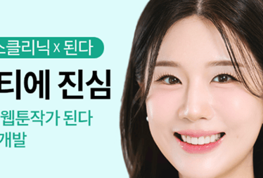 맥스클리닉, 미용 만화작가 ‘된다’와 공동개발한 ‘포어리스 딥 클렌징오일’ 출시