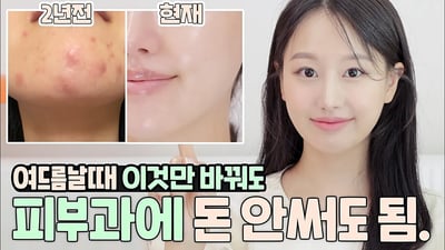 피부과돈낭비 그만❌제발 따라만해..10년고생한 성인여드름 없애는 방법(ft.피부좋아지는방법,피부나빠지는습관,여드름없애는법등)ㅣ인보라INBORA