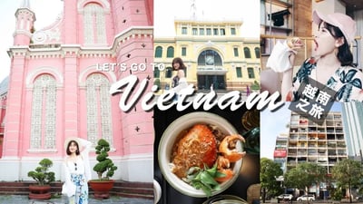 越南胡志明市自由行🇻🇳推薦景點、好吃美食、消費超便宜!! Vietnam Vlog｜黃小米Mii