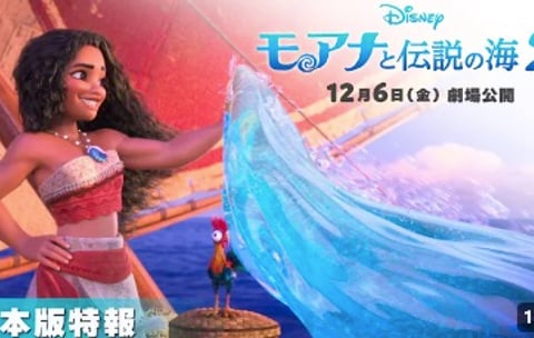 モアナと伝説の海2
