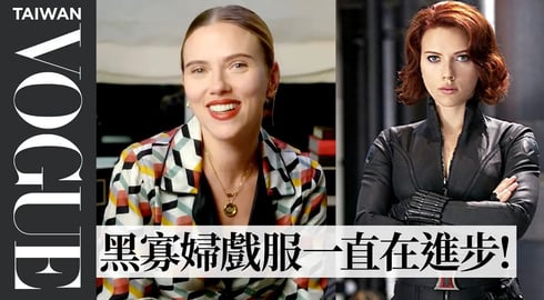 史嘉蕾喬韓森回顧《黑寡婦》《婚姻故事》等12套造型，比起女性裝扮更喜歡男性服飾！ Scarlett Johansson Breaks Down 12 Looks｜明星經典穿搭｜Vogue Taiwan