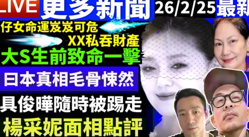 即時新聞 池袋傷人案︱日女時鐘酒店房遭斬胸 35歲中國男認犯案被逮#大S XX私吞過億遺產 #汪小菲 #具俊曄 楊採妮面相  Smart Travel《城市熱話》#翁靜晶何志華  #何志華尋妻
