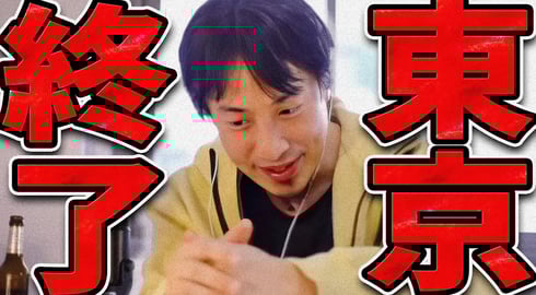 水面下で東京が大変なことがことになってました...【ひろゆき 切り抜き 論破 ひろゆき切り抜き ひろゆきの控え室 中田敦彦のYouTube大学 】