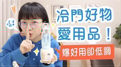 冷門好物推薦!囤貨化粧水/品木宣言有賣這個?/神秘牙膏