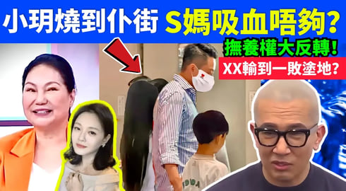 小悅燒到仆街 S媽吸血史，貪到連孫女都唔放過！#大S #汪小菲 #具俊曄  #張蘭 #S媽   Smart Travel《城市熱話》東張西望 #舉報何太 #翁靜晶何志華  #何志華尋妻