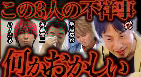 この話を聞いてゾッとしました...ジャンポケ斉藤・DJまる・手越祐也の不祥事で逮捕されるべきは●●です..【ひろゆき 切り抜き 論破 ひろゆき切り抜き ひろゆきの控え室 中田敦彦のYouTube大学】