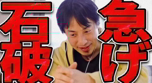 この話を聞いて背筋が凍りました...石破茂は急いだ方がいいですよ...【ひろゆき 切り抜き 論破 ひろゆき切り抜き ひろゆきの控え室 中田敦彦のYouTube大学 】