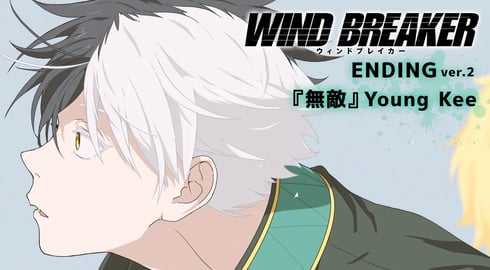 TVアニメ「WIND BREAKER」ノンクレジットエンディング映像ver.2『無敵』Young Kee|2024.04.04 ON AIR