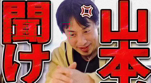 れいわ新選組の山本太郎聞け【ひろゆき 切り抜き 論破 ひろゆき切り抜き ひろゆきの控え室 中田敦彦のYouTube大学】