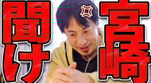 僕と大喧嘩した宮崎謙介聞け【ひろゆき 切り抜き 論破 ひろゆき切り抜き ひろゆきの控え室 中田敦彦のYouTube大学 宮崎議員】