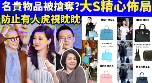 #大S精明 名貴首飾手袋有人虎是擔擔 #汪小菲 #具俊曄  #張蘭 #S媽  Smart Travel《城市熱話》東張西望 #舉報何太 #翁靜晶何志華  #何志華尋妻