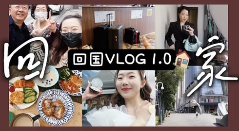 回国大团聚VLOG！我的国内生活第一集: 神仙般的日子开始了~ 探店、改造童年房、吃吃喝喝、在深圳拍艺术照！