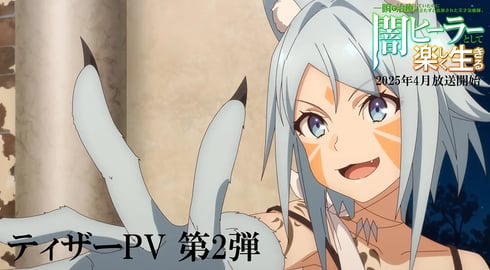 【闇ヒーラー】ティザーPV第2弾 | 一瞬で治療していたのに役立たずと追放された天才治癒師、闇ヒーラーとして楽しく生きる