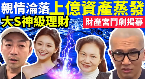 知情人士爆料#大S  大S vs. S媽，這場「財產宮鬥劇」會點收場？#汪小菲 #具俊曄  #張蘭 #S媽  Smart Travel《城市熱話》東張西望 #舉報何太 #翁靜晶何志華  #何志華尋妻