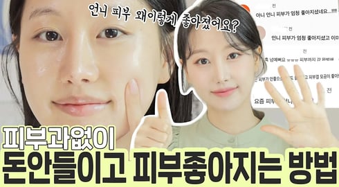 (Subs)๋์๋ค์ด๊ณ ํผ๋ถ ์ข์์ง๋ ๋ฐฉ๋ฒ 6๊ฐ์ง | ํผ๋ถ๊ณผ&์์ โใ
ฃํผ๋ถ๊ด๋ฆฌ, ๊ฐ์ง๊ด๋ฆฌ, ์ธ์๊ด๋ฆฌ๋ฑใ
ฃ ์ธ๋ณด๋ผINBORA