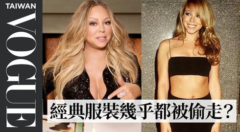 「花蝴蝶」瑪麗亞·凱莉回顧出道經典造型！驚嚇這套Gucci竟然公開穿兩次？Carey Breaks Down 17 Looks｜明星經典造型｜Vogue Taiwan