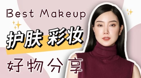 做视频用的彩妆｜无敌好用｜最推荐的护肤品 彩妆｜好物分享｜护肤品｜防晒霜｜修容盘｜眉笔｜口红