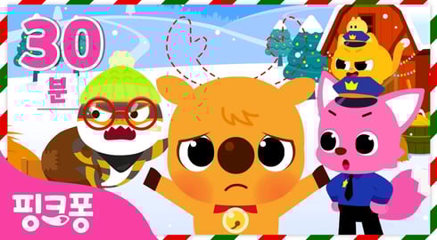 출동! 크리스마스 도둑을 잡아라! 🚔 | +모음집 | 핑크퐁 도둑잡기 외 인기 동화 | 크리스마스 동화 | 경찰 동화 | #놀이친구 | 핑크퐁! 인기동화