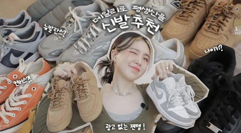 아기다리고기다리던신발추천 〰 한번 사면 평생 신는다👟👟👟
