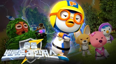 출동! 뽀로로 레인저스💥 | 1화 괴물에게 잡혀간 아이들을 찾아라! | 레스큐 뽀로로 동화 | 지구를 지키는 뽀로로 히어로즈