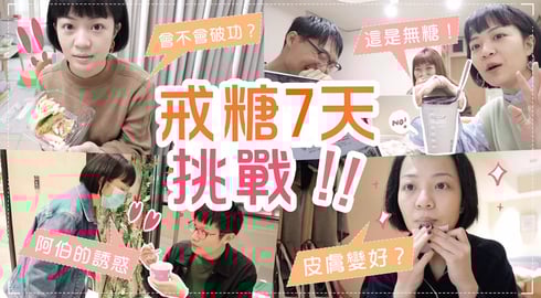 實測七天戒糖+用相同保養品!膚況變如何? ft.碧兒泉特嫩精華