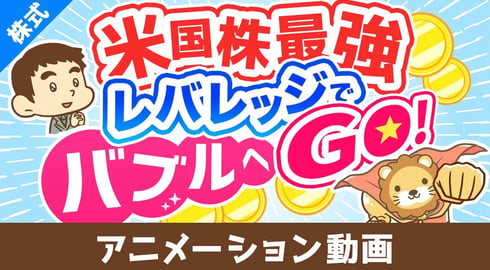 【金融庁が注意喚起！】レバレッジ型ETFの「よくある勘違い5選」について解説【株式投資編】：（アニメ動画）第441回