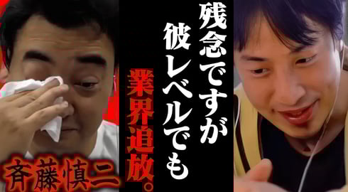 不同意聖交疑惑で書類送検されたジャングルポケット斎藤はおそらく【ひろゆき 切り抜き 論破 ひろゆき切り抜き ひろゆきの控え室 中田敦彦のYouTube大学 ハニトラ 不倫】