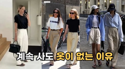 계속 사도 옷이 없는 당신을 위한 여름 기본템 4가지ㅣ기본템으로 돌려 입는 여름 코디법